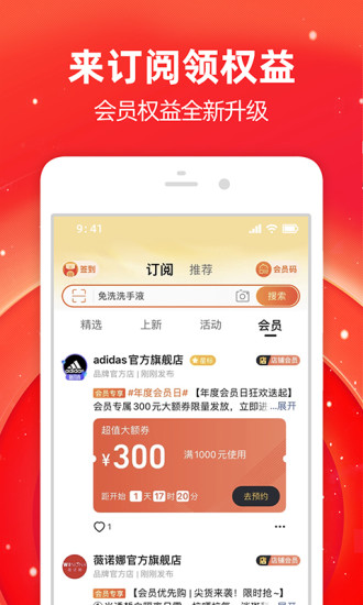 淘宝APP特价版最新版