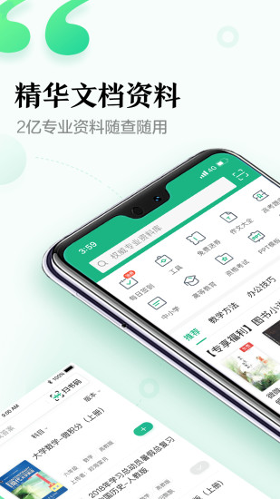 百度文库APP手机版