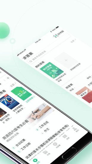 百度文库APP手机版最新版