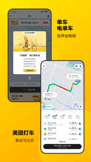 美团APP下载官方版下载