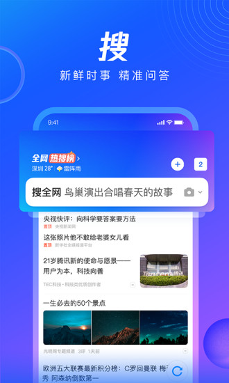 QQ浏览器-看热点资讯读免费小说最新版