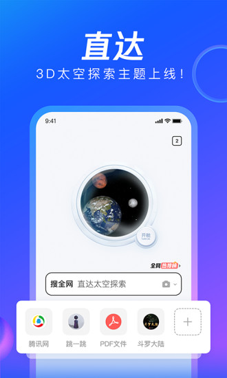 QQ浏览器-看热点资讯读免费小说