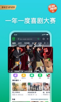 爱奇艺app视频破解版