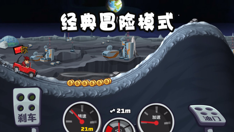 登山赛车2豪华破解版破解版