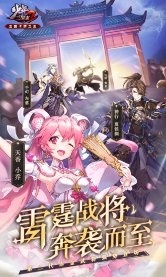 少年三国志2最新破解版