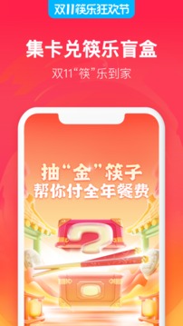 饿了么app官方下载