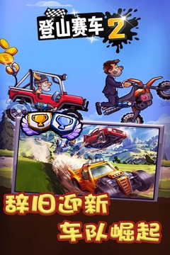 登山赛车2无限金币解锁版