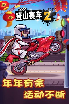 登山赛车2无限车辆版最新版