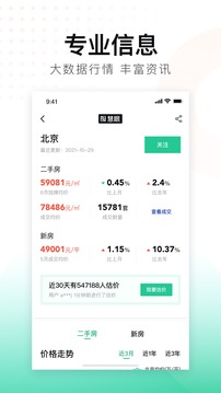 安居客破解免费版APP最新版