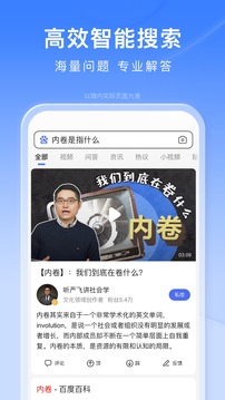 百度app下载官方免费下载最新版破解版