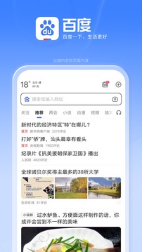 百度app下载官方免费下载最新版手机版