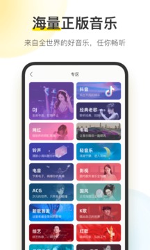 酷我音乐破解版ios新版最新版