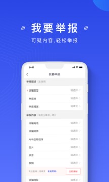 国家反诈中心app官方下载安装最新版