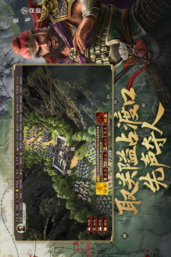 三国志战略版无限资源破解版下载