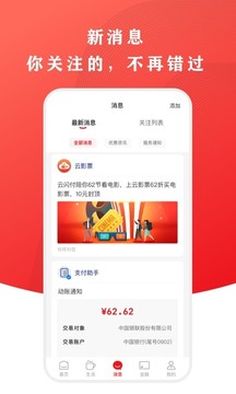 银联云闪付app下载安装官方下载破解版