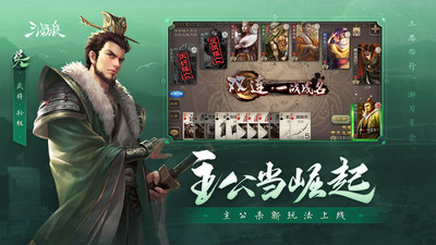 三国杀移动版官方下载最新版