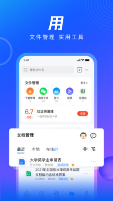 QQ浏览器2021最新版本安装下载