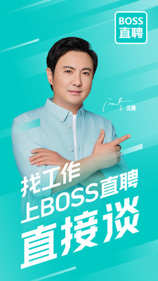 boss直聘绕开注册限制最新版