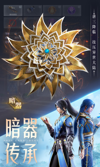 斗罗大陆魂师对决ios破解版最新版