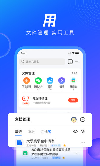 QQ浏览器网页入口下载