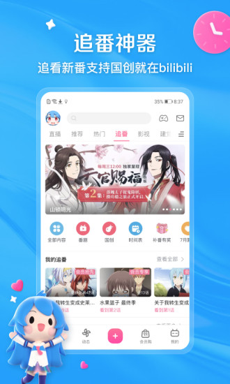 哔哩哔哩app官方下载最新版