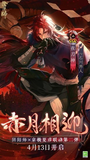 阴阳师网易版