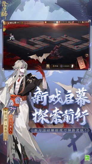 阴阳师网易版破解版