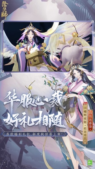 阴阳师网易版下载