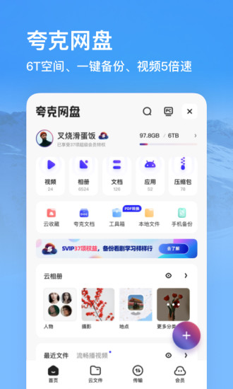 夸克app下载官方破解版