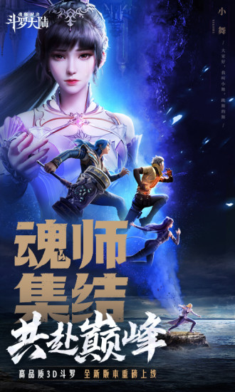 斗罗大陆魂师对决破解版