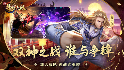 新斗罗大陆无限钻石