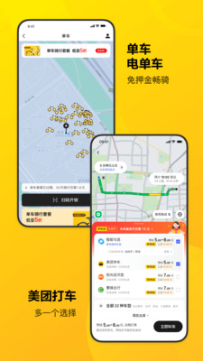 最新版美团app下载免费版本