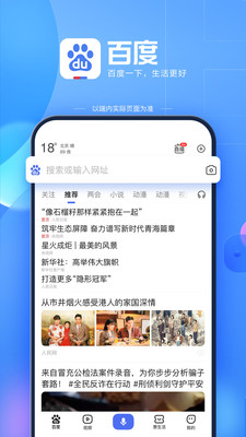 百度app官方正式版