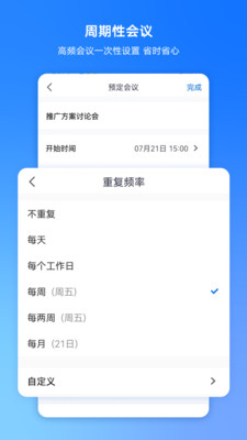 腾讯会议app下载免费安装最新版